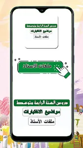 سنة رابعة متوسط screenshot 0