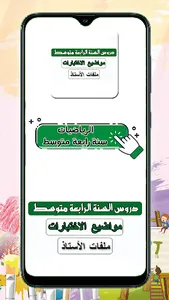 سنة رابعة متوسط screenshot 3