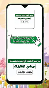 سنة رابعة متوسط screenshot 4