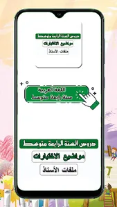 سنة رابعة متوسط screenshot 5