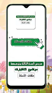 سنة ثالثة متوسط screenshot 0