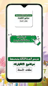 سنة ثالثة متوسط screenshot 3