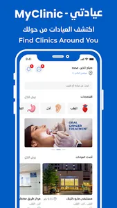 عيادتي - MyClinic screenshot 0