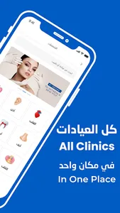 عيادتي - MyClinic screenshot 1