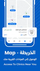 عيادتي - MyClinic screenshot 3