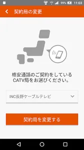 ケーブルスマホダイヤル screenshot 2