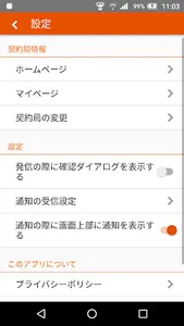 ケーブルスマホダイヤル screenshot 3