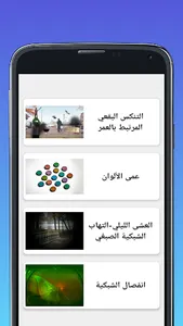 امراض العيون eyes illnesses screenshot 2