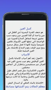 امراض العيون eyes illnesses screenshot 4