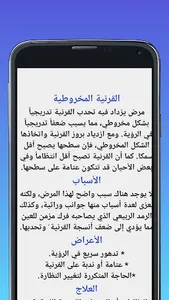 امراض العيون eyes illnesses screenshot 5