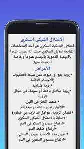 امراض العيون eyes illnesses screenshot 6