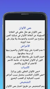 امراض العيون eyes illnesses screenshot 7