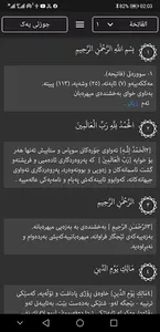 Tafsiri raman تەفسیری ڕامان screenshot 4