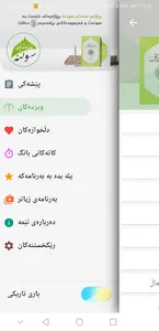 Werdakan - ویرده‌كان screenshot 7