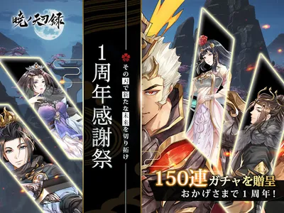 暁ノ天刃録 screenshot 7