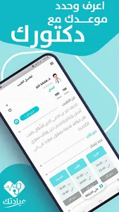 Eiatak - Patient screenshot 2