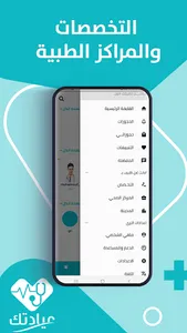 Eiatak - Patient screenshot 3