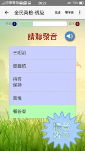 英文單字輕鬆學 screenshot 1
