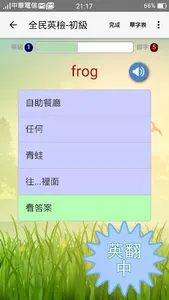 英文單字輕鬆學 screenshot 3