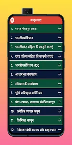 Kanuni Dhara in Hindi- भारतीय  screenshot 1