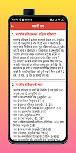 Kanuni Dhara in Hindi- भारतीय  screenshot 3