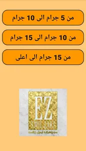 موديلات شركة اميل زكى - EZ-Gol screenshot 0