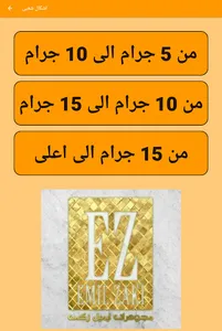 موديلات شركة اميل زكى - EZ-Gol screenshot 11