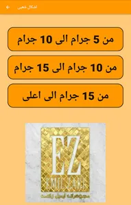 موديلات شركة اميل زكى - EZ-Gol screenshot 7