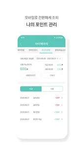 해피민트 - 직장인 멘탈헬스케어 앱 screenshot 23