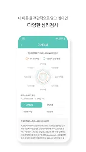 해피민트 - 직장인 멘탈헬스케어 앱 screenshot 3