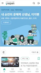 이지펜 - 내 손안의 문해력 선생님 screenshot 1
