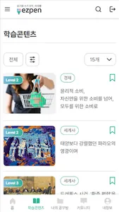 이지펜 - 내 손안의 문해력 선생님 screenshot 2