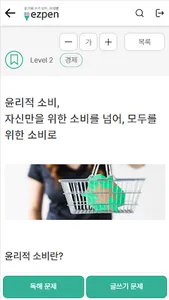 이지펜 - 내 손안의 문해력 선생님 screenshot 3
