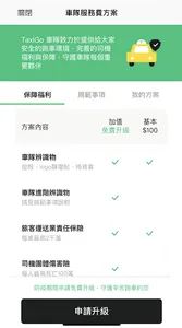 TaxiGo 司機端 screenshot 0