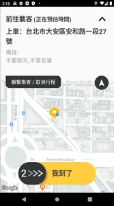 TaxiGo 司機端 screenshot 3