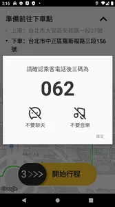 TaxiGo 司機端 screenshot 4
