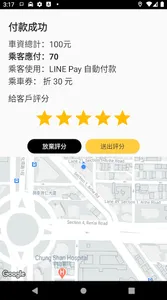 TaxiGo 司機端 screenshot 7