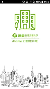 iHome住戶版 screenshot 0