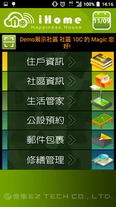 iHome住戶版 screenshot 1