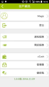 iHome住戶版 screenshot 2