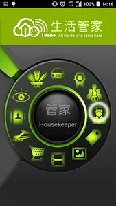 iHome住戶版 screenshot 3