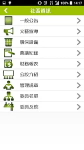 iHome住戶版 screenshot 4