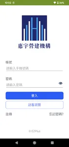惠宇建設 screenshot 4