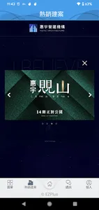 惠宇建設 screenshot 5