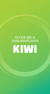 템피스투자자문 KIWI (자산을 키우는 투자자문) screenshot 0