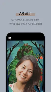덕산 환상의 숲 screenshot 9