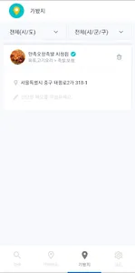가봐야지도 screenshot 8