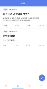 MBTI Blind 우리들의 익명 커뮤니티 screenshot 6