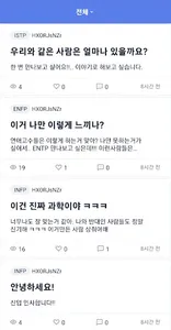 MBTI Blind 우리들의 익명 커뮤니티 screenshot 9