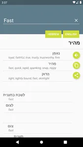 מילון עברי-אנגלי screenshot 0